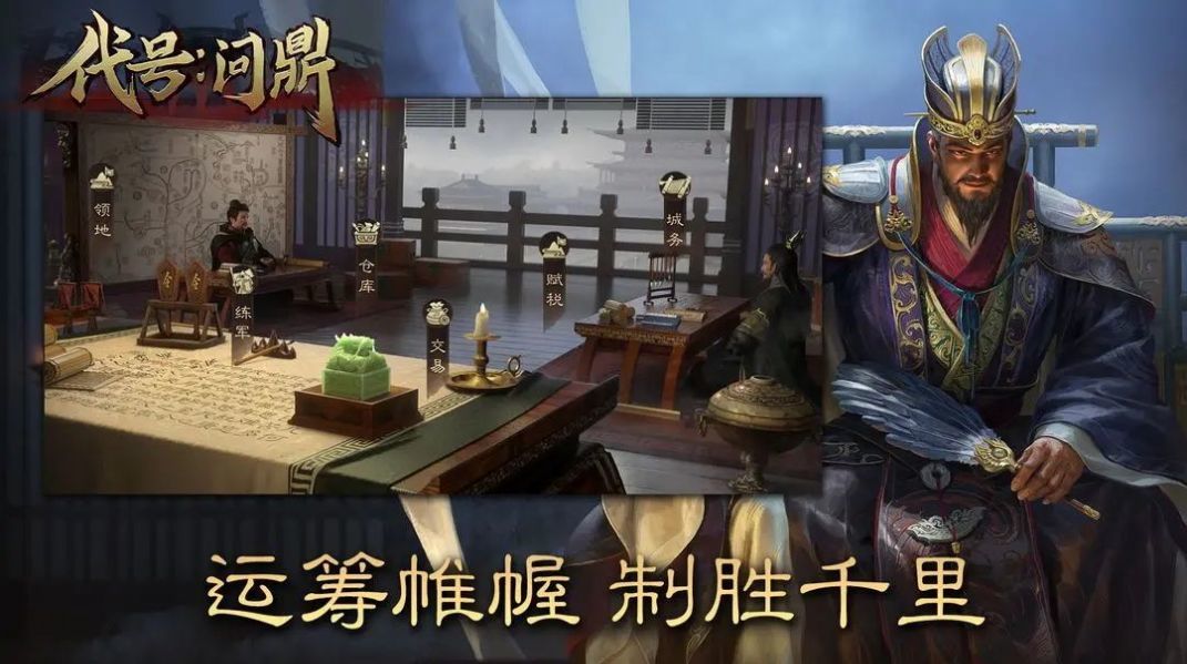 代号问鼎手游下载图片1