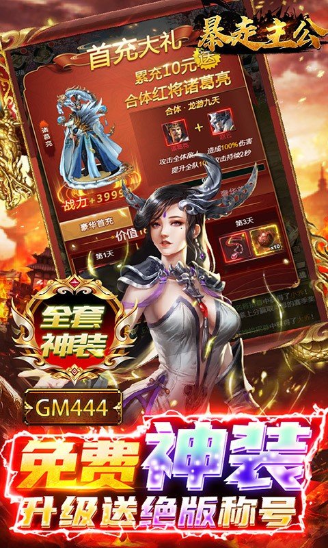 暴走主公(GM爆送指令)手游下载图2: