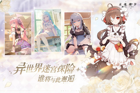 灵魂潮汐2023最新版v1.0下载图3: