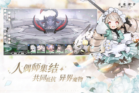 灵魂潮汐2023最新版v1.0下载图片1