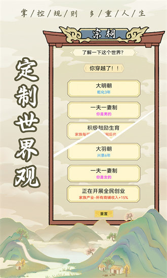 祖宗模拟器手机中文版无广告V1.1.0下载图1: