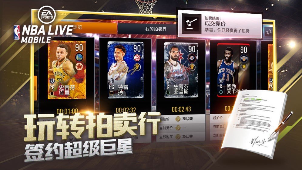 nbalive08中文版手游最新版v1.17.281下载图片1