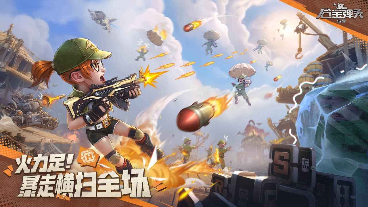 合金弹头觉醒最新版本v1.0.1下载图2: