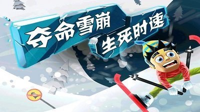 滑雪大冒险内置修改器无需登录版v2.3.8下载图1: