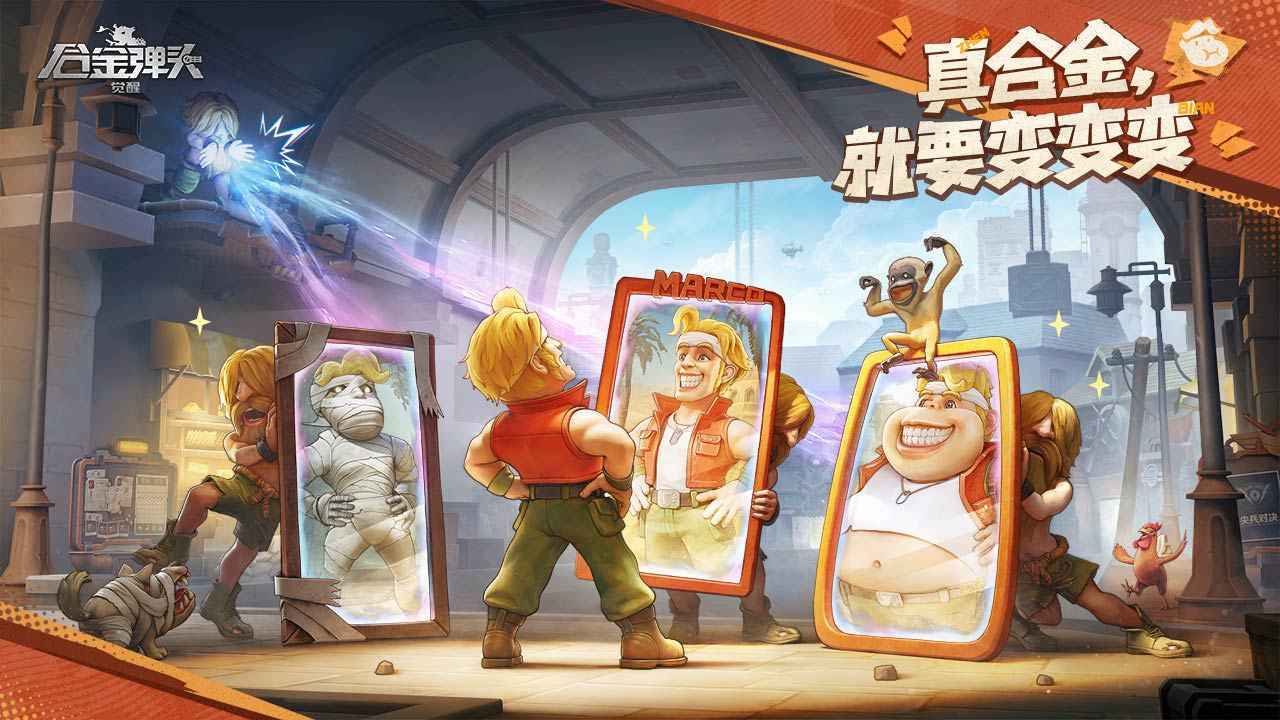 合金弹头觉醒最新版本v1.0.1下载图3: