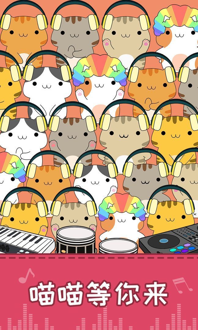 节奏猫咪免广告无需登录v1.4.1下载图3: