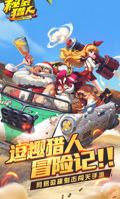 秘宝猎人内置菜单v1.6.18下载图4: