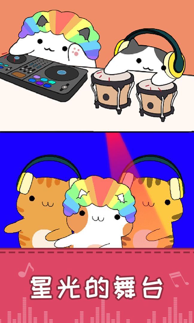 节奏猫咪免广告无需登录v1.4.1下载图4: