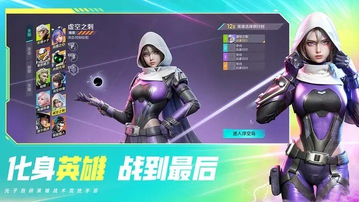 高能英雄手游免费v0.2.1.2206下载图3:
