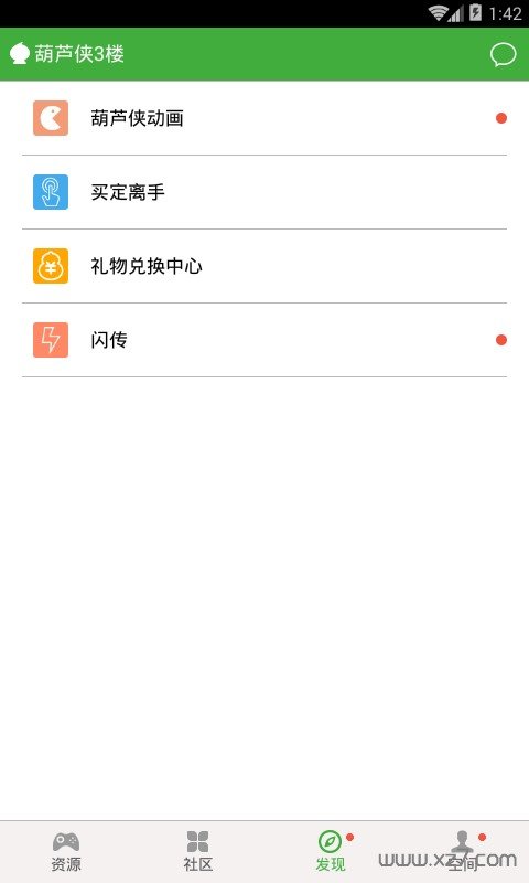 葫芦侠3楼免费最新v4.1.0.1.1下载图2: