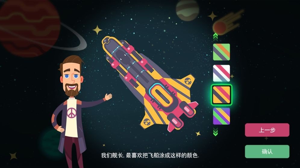 星空浪人最新版手游下载v1.6.0图6: