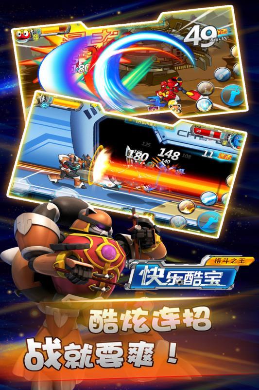 快乐酷宝格斗之王最新版下载v1.0.1图4: