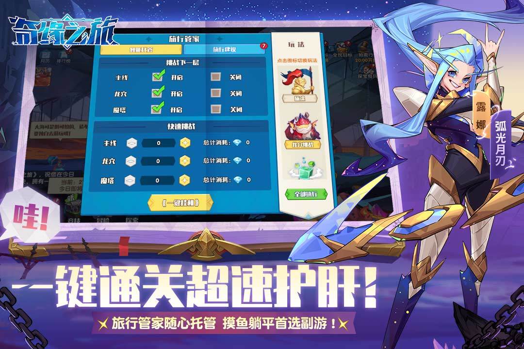 奇缘之旅手游安卓正规版下载图片1