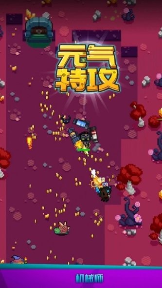 元气特攻安装正版v1.1.0下载图2: