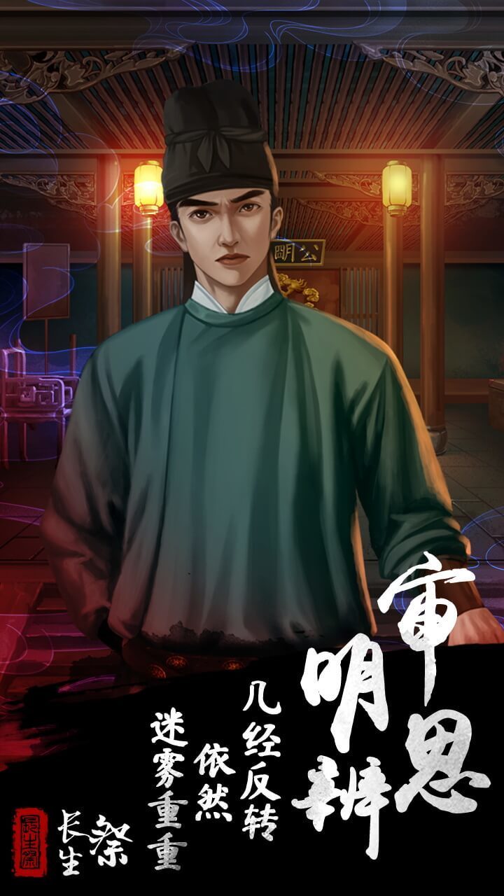 长生祭安卓正式版v1.4下载图2: