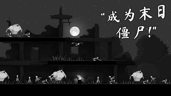 恐怖僵尸之夜内置菜单V1.2下载图1: