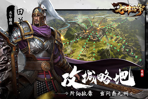 七雄纷争手游下载图片1