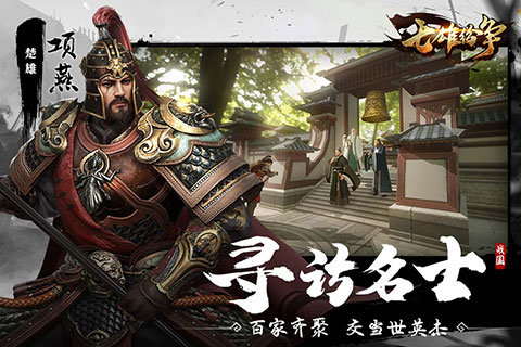 七雄纷争手游下载图3: