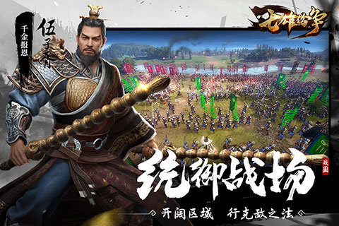 七雄纷争手游下载图1:
