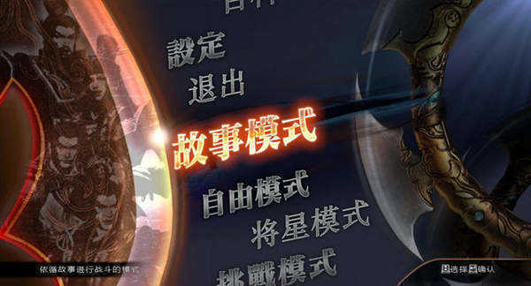 真三国无双7猛将传下载图片1