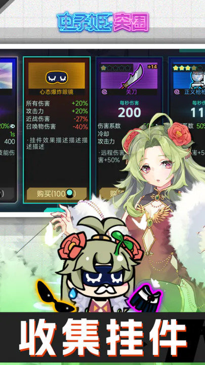 电子姬突围内置菜单版免费v2.0.1下载图1: