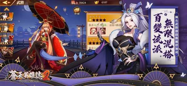 苍天英雄志2手游图1
