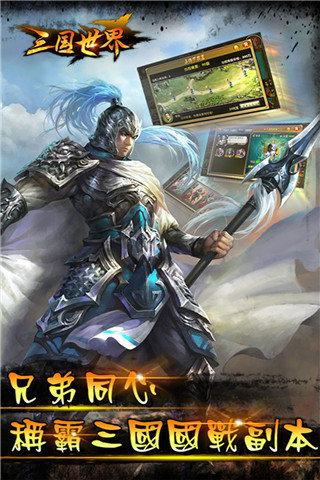 三国世界官方正版安装下载图片1
