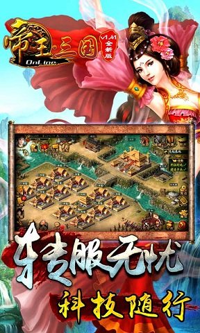 帝王三国官方版下载图片1