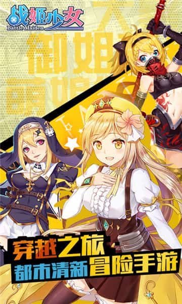 战姬少女官方版手游下载图片1