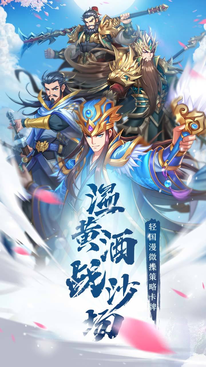 萌战三国志下载图2: