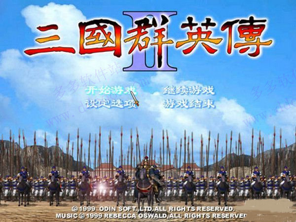 1998三国群英传2老版本下载图片1