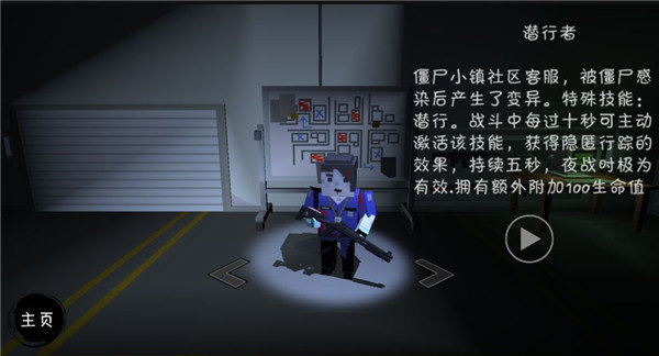 僵尸小镇中文免费版下载图1: