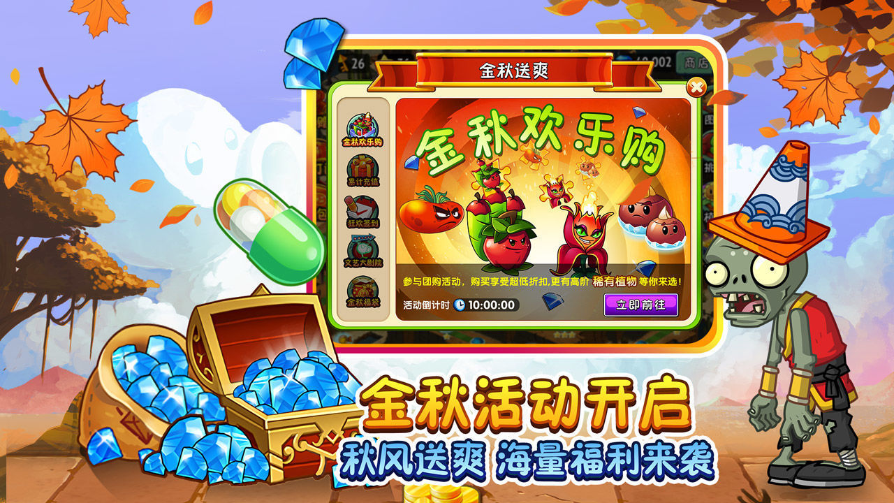 植物大战僵尸2内购免费2023最新版v3.0.9下载图3: