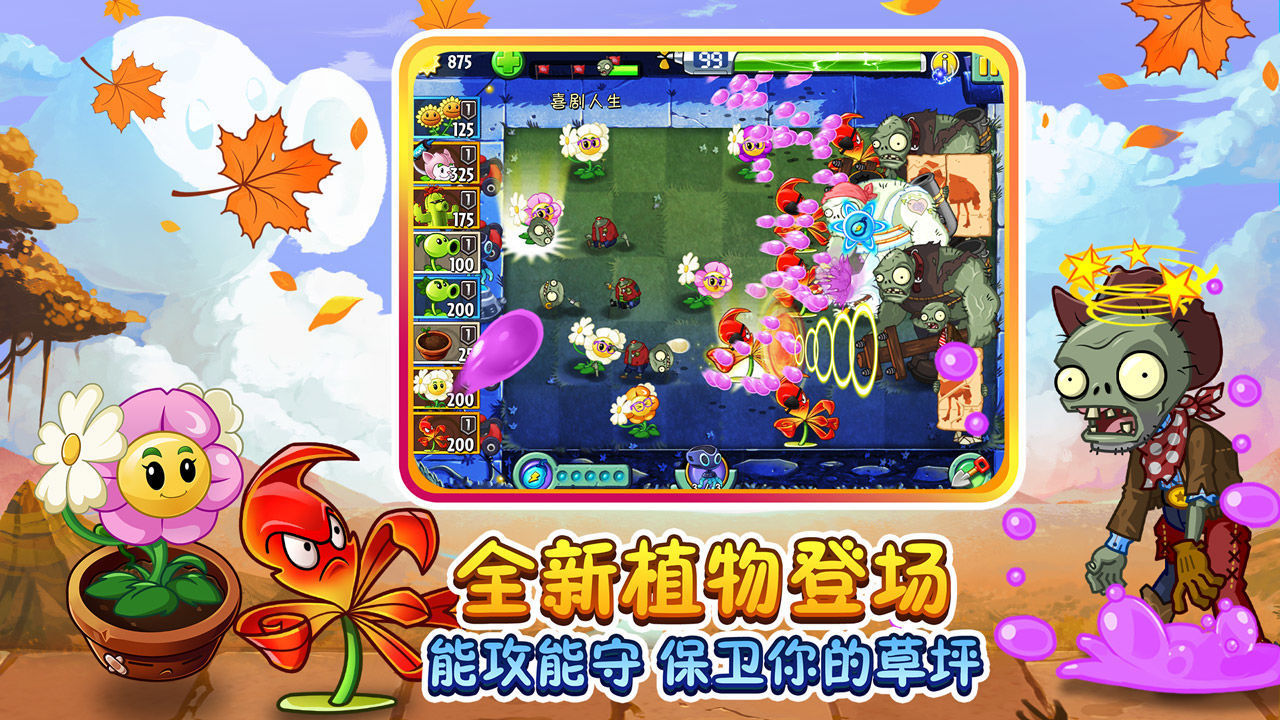 植物大战僵尸2内购免费2023最新版v3.0.9下载图2: