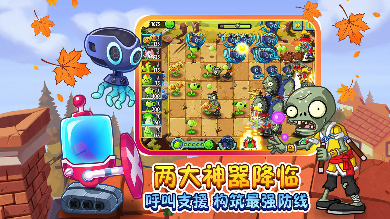 植物大战僵尸2内购免费2023最新版v3.0.9下载图片1