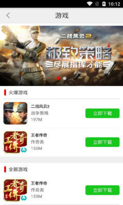 51游戏盒子手机免费v3.0下载图2: