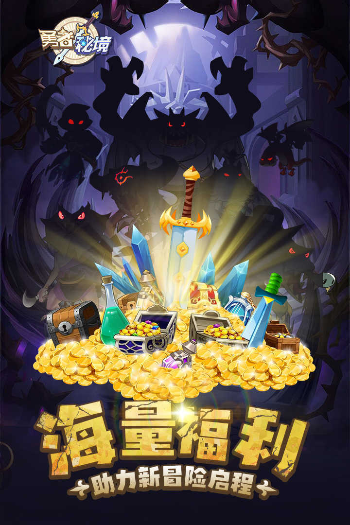 勇者秘境手游v1.0.3下载图2: