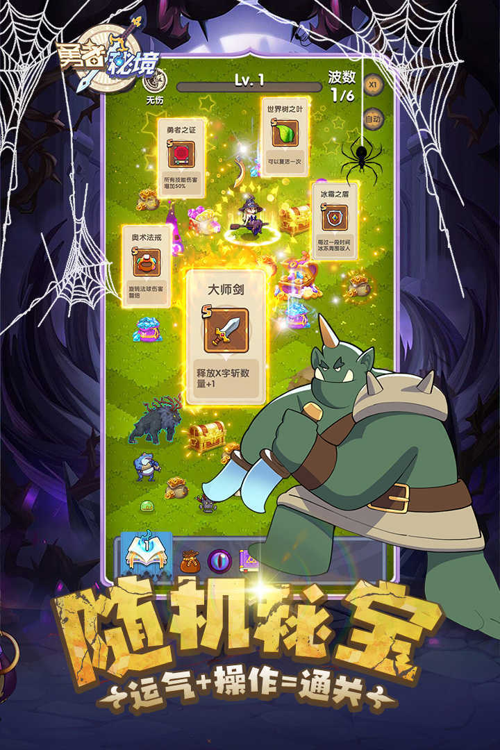 勇者秘境手游v1.0.3下载图3: