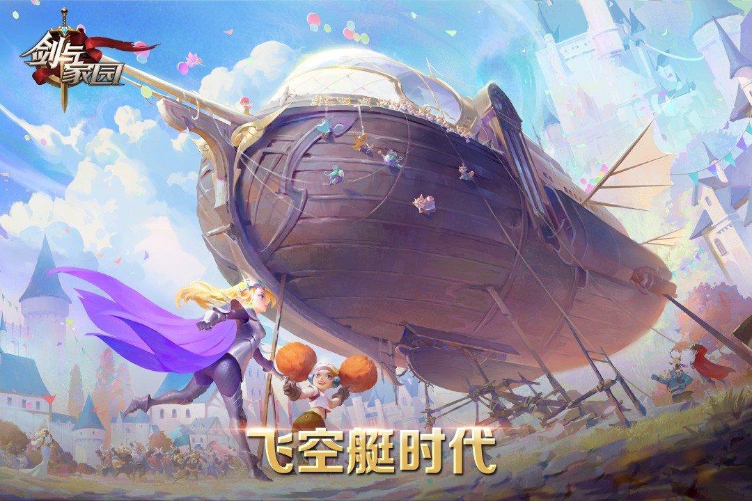 剑与家园果盘版客户端手游v1.25.00下载图1: