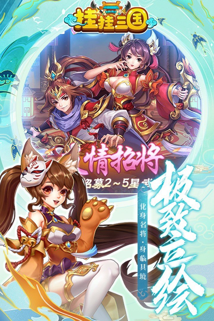 挂挂三国手游下载图片1