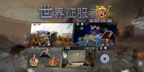 世界征服者世四e星往事正式公测版最新版v1.2.6 下载图3: