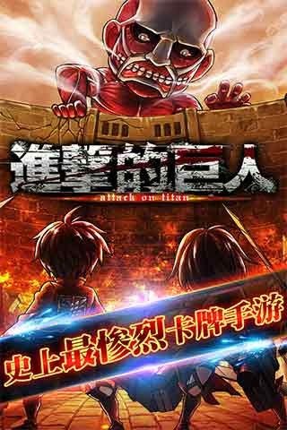 进击的巨人游戏2中文版图1