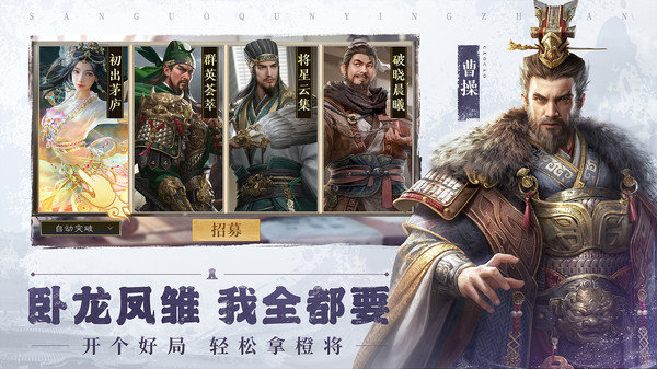 三国群英传鸿鹄霸业手机版下载图2: