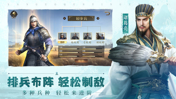 三国群英传鸿鹄霸业手机版下载图片1