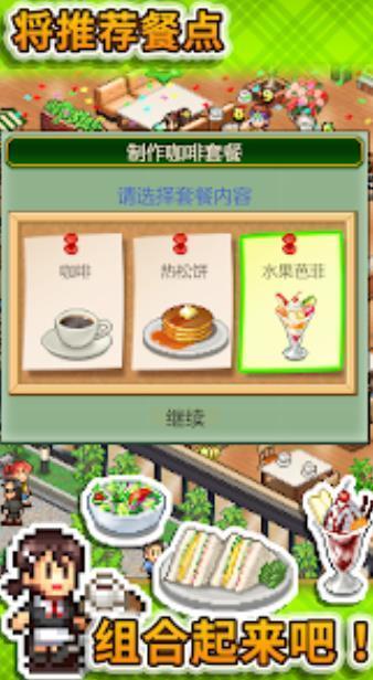 创意咖啡店物语图2