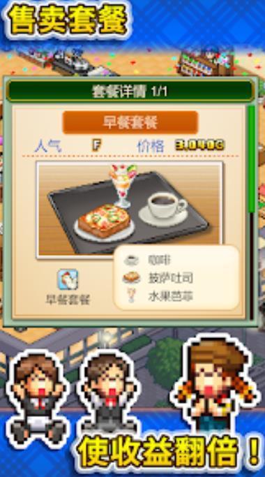 创意咖啡店物语图1