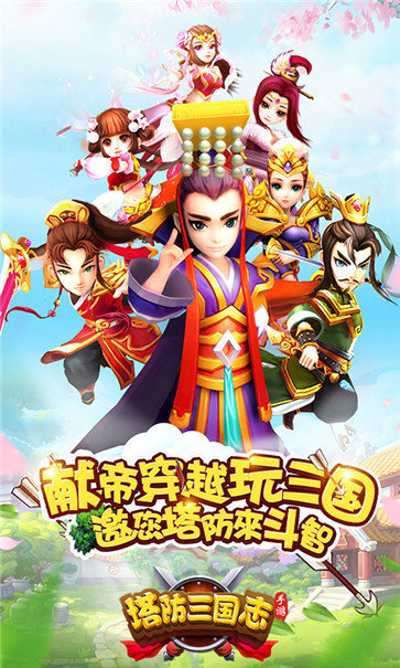 塔防三国志2下载图3: