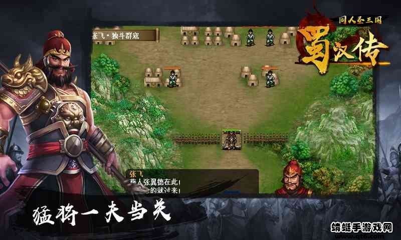 同人圣三国志蜀汉传手机版下载图片1