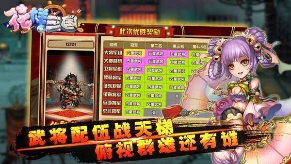 花样三国4周年下载图2: