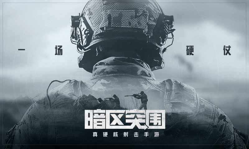 暗区突围体验服无资格免登录版v1.0.136.136下载图3: